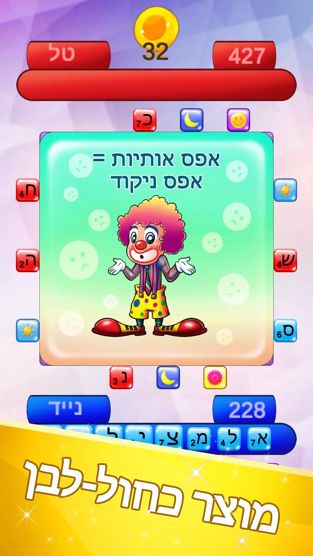 שבץ נא ישראלי スクリーンショット 3