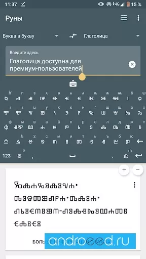 Write in Runic Rune Writer & Keyboard স্ক্রিনশট 1