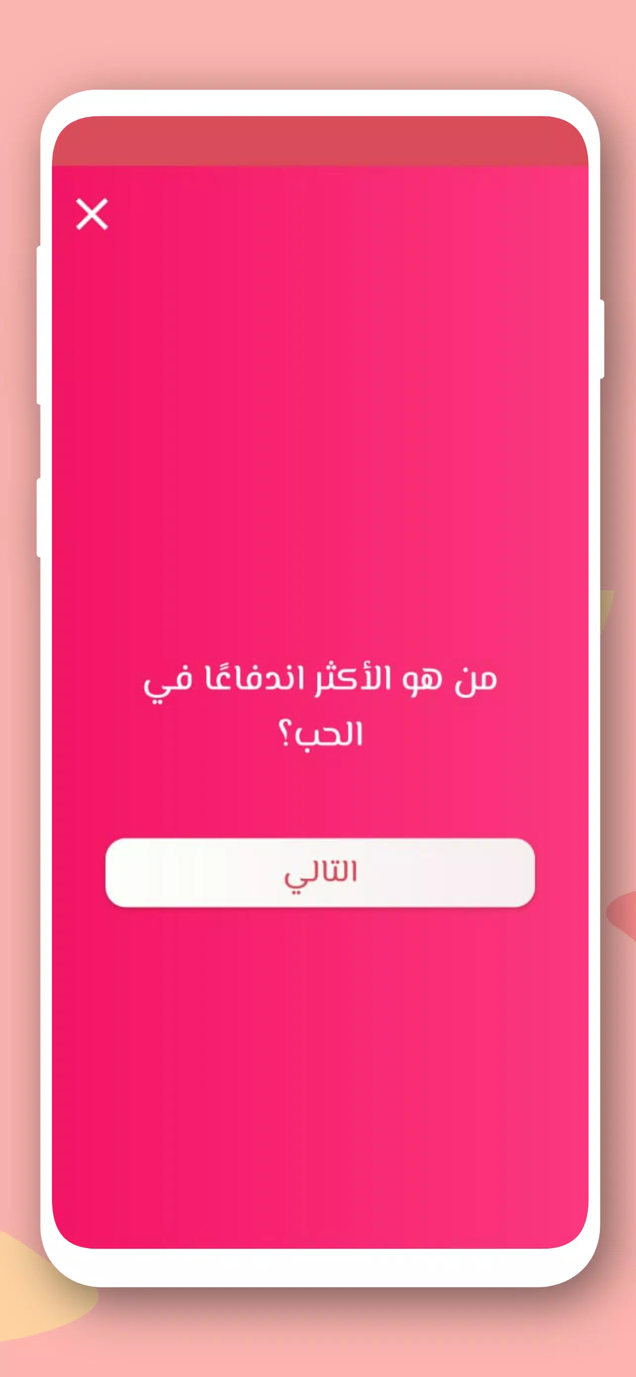 صراحة أم جرأة بدون نت スクリーンショット 3