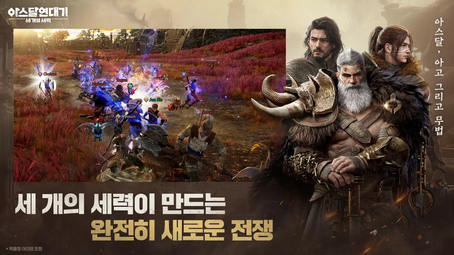 아스달 연대기: 세 개의 세력 Скриншот 1