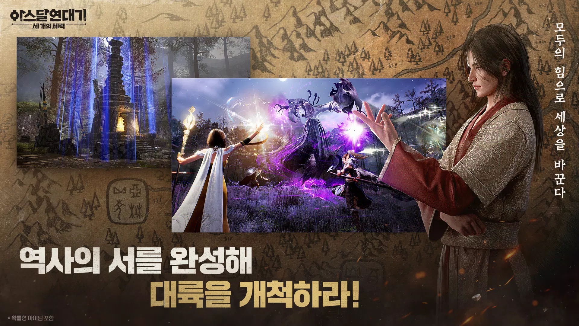 아스달 연대기: 세 개의 세력 Скриншот 2