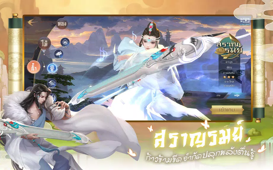 กระบี่มังกรหยก Captura de pantalla 0