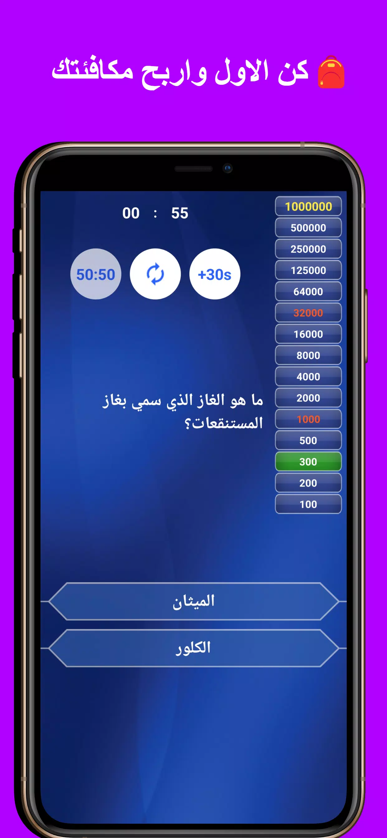من سيربح المليون في الاسلاميات Скриншот 3