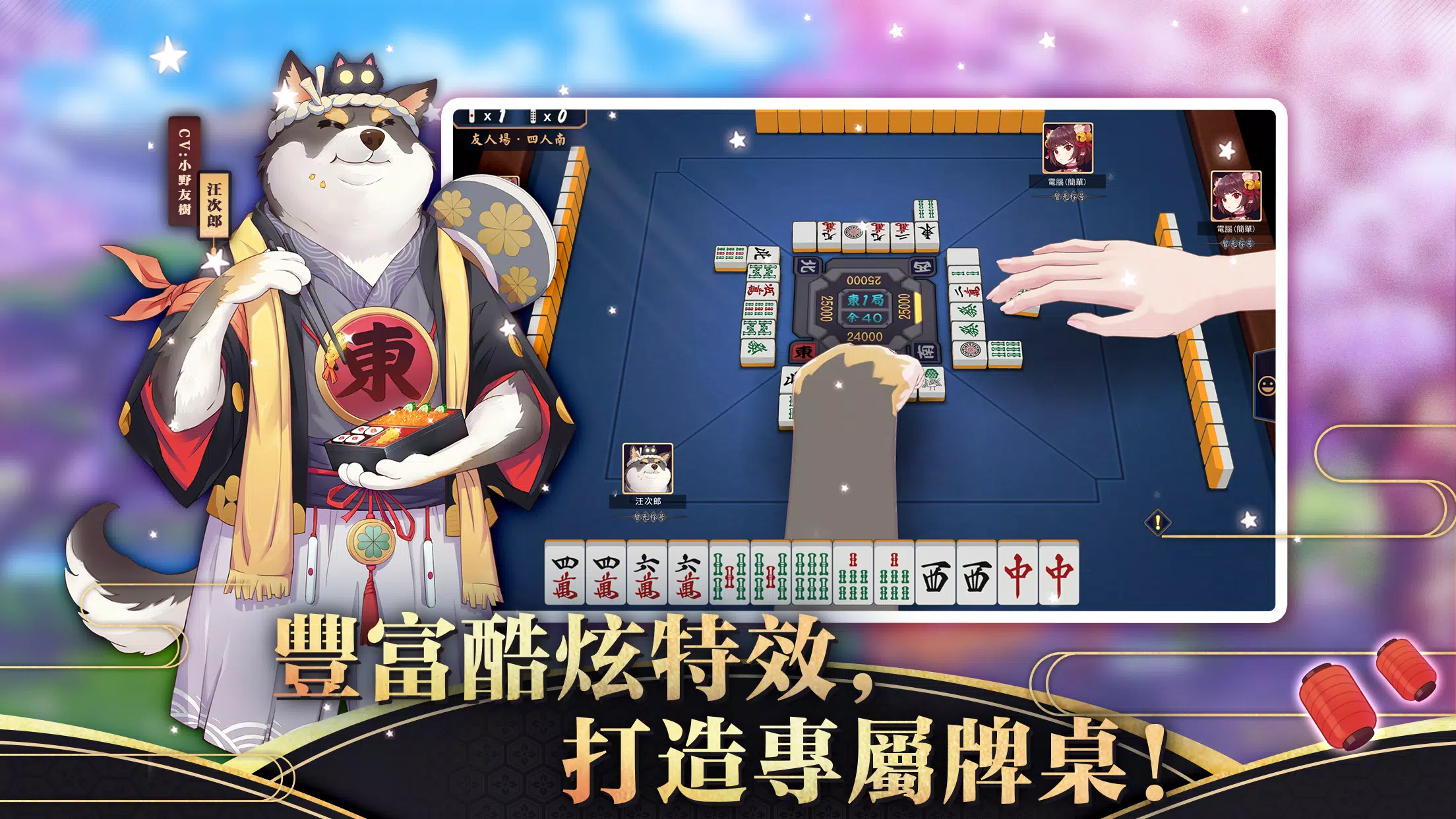 雀魂麻將 Captura de tela 2