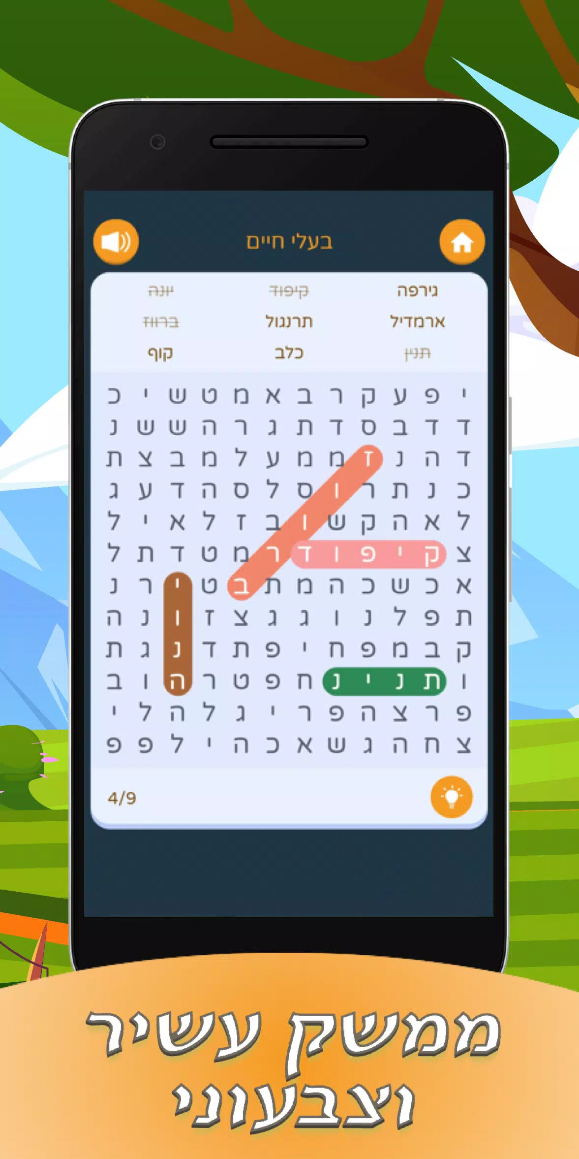 תפזורות בעברית Captura de pantalla 1
