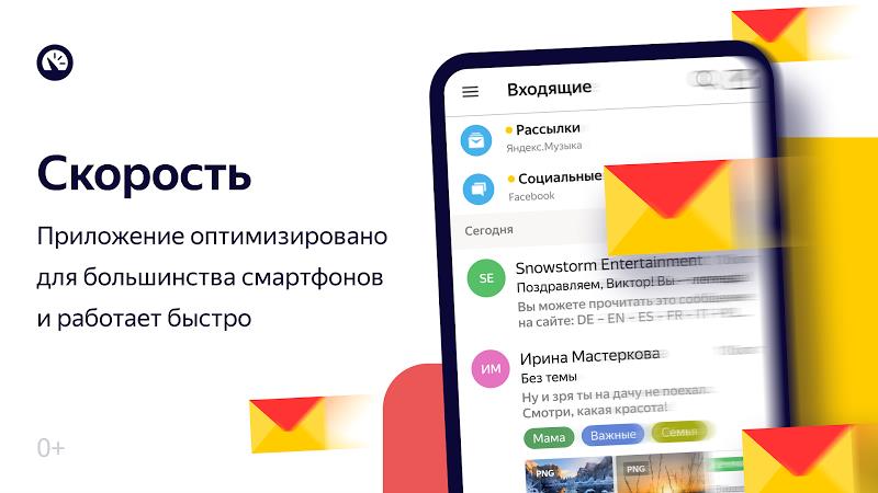 Яндекс.Почта (бета) ภาพหน้าจอ 2