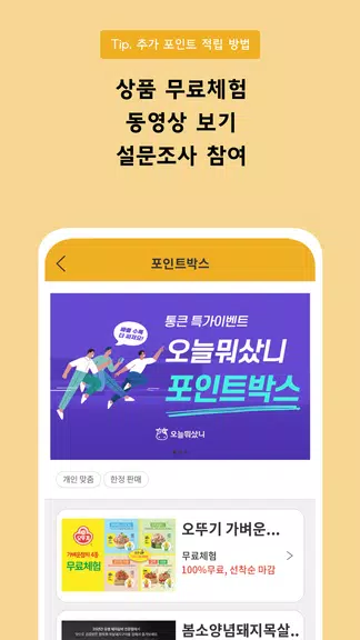 오늘뭐샀니(CashCow) ဖန်သားပြင်ဓာတ်ပုံ 3