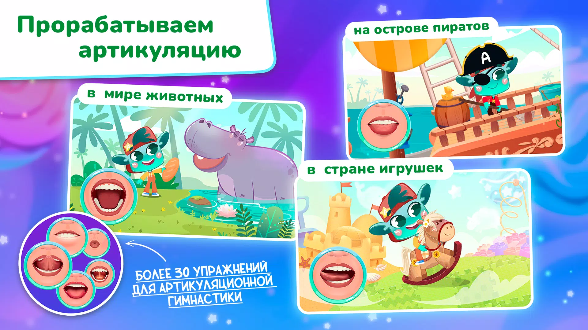 Миры Ави. Логопедия Скриншот 3