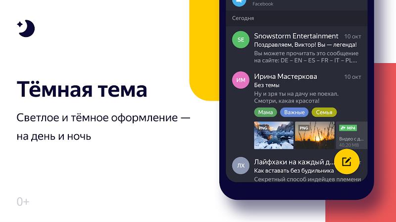 Яндекс.Почта (бета) ภาพหน้าจอ 0