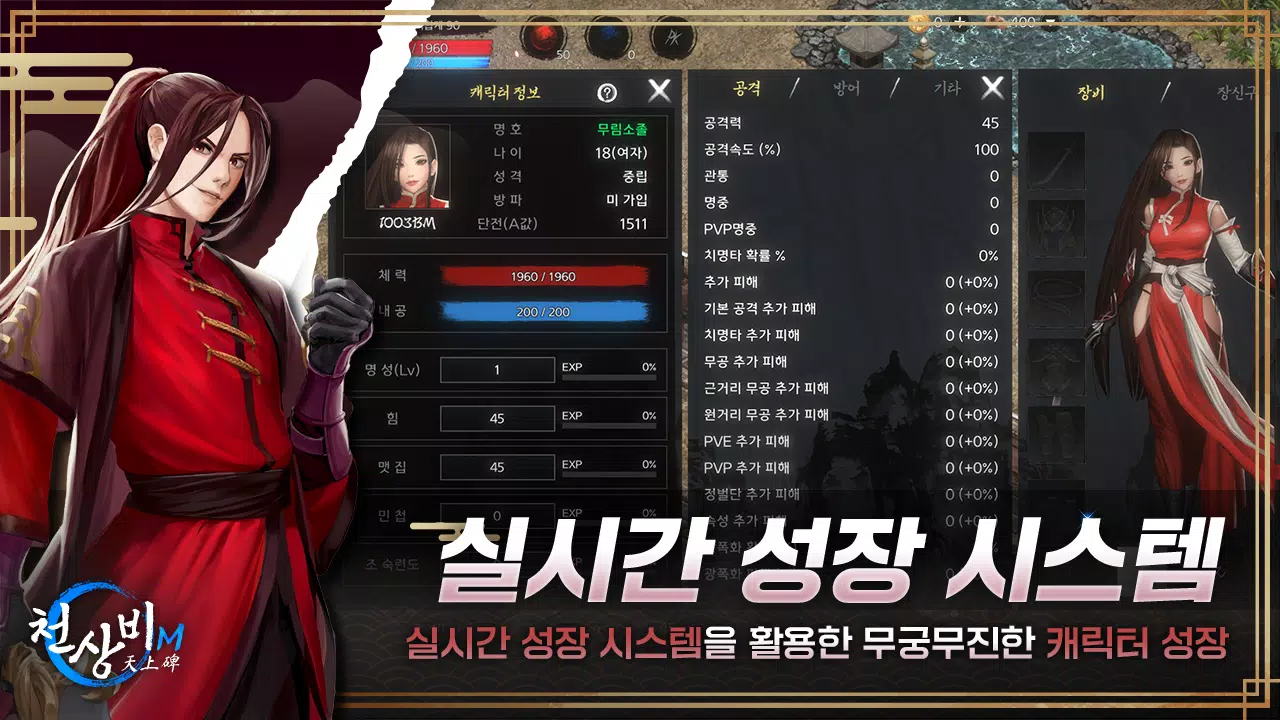 천상비M Capture d'écran 3