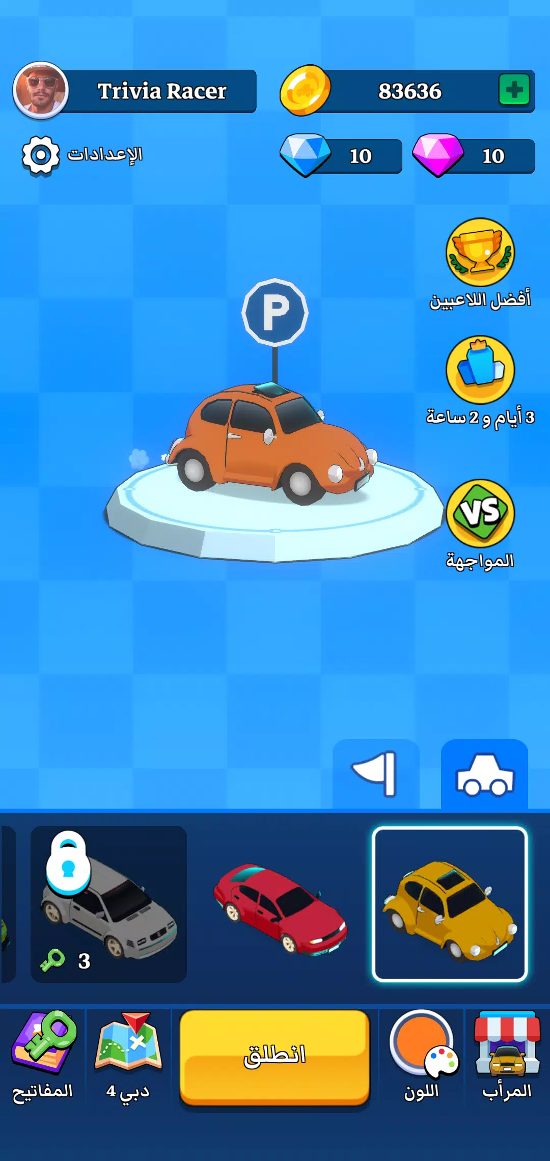 Trivia Racer應用截圖第1張