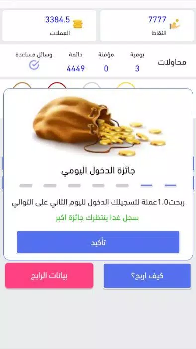 انت الرابح الجزء الثانى Captura de pantalla 0