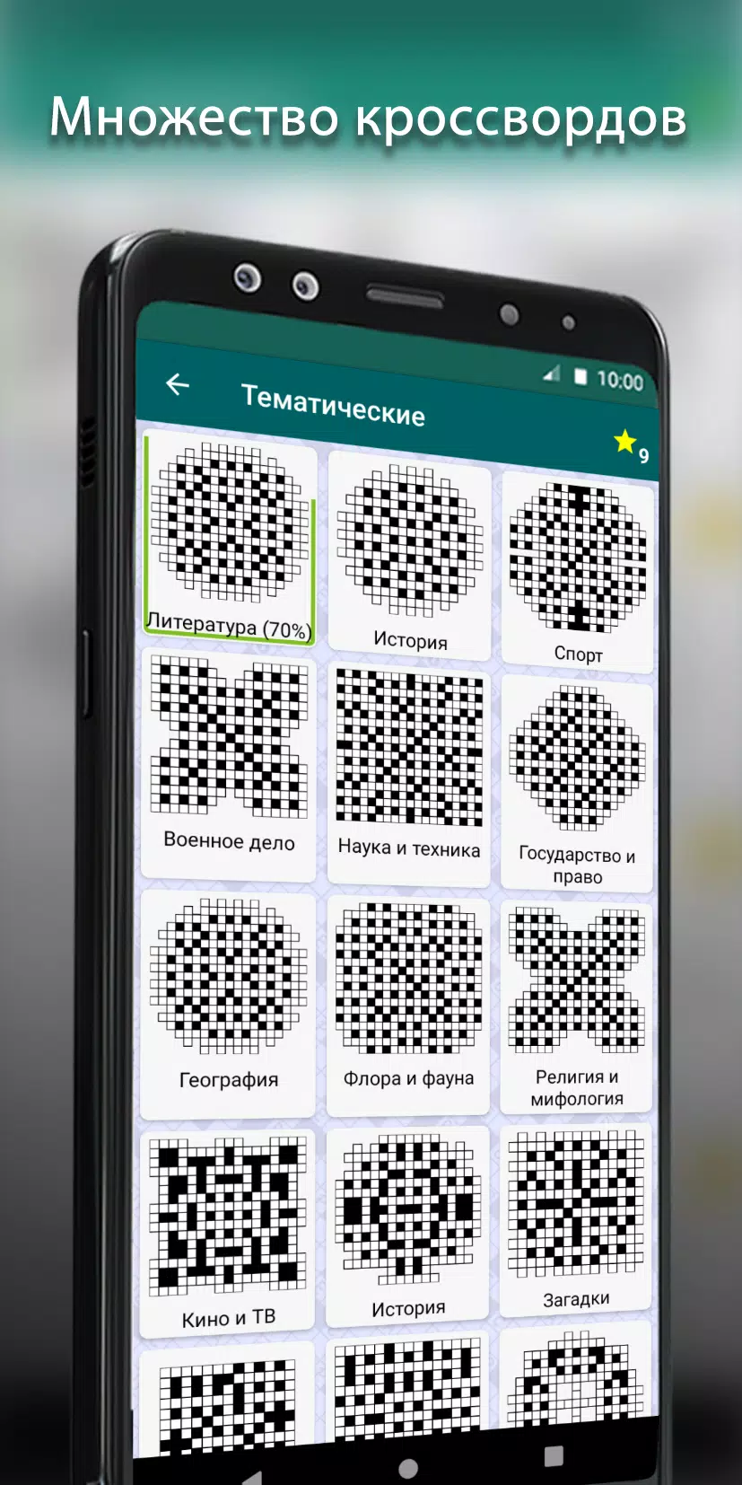Кроссворды Capture d'écran 2
