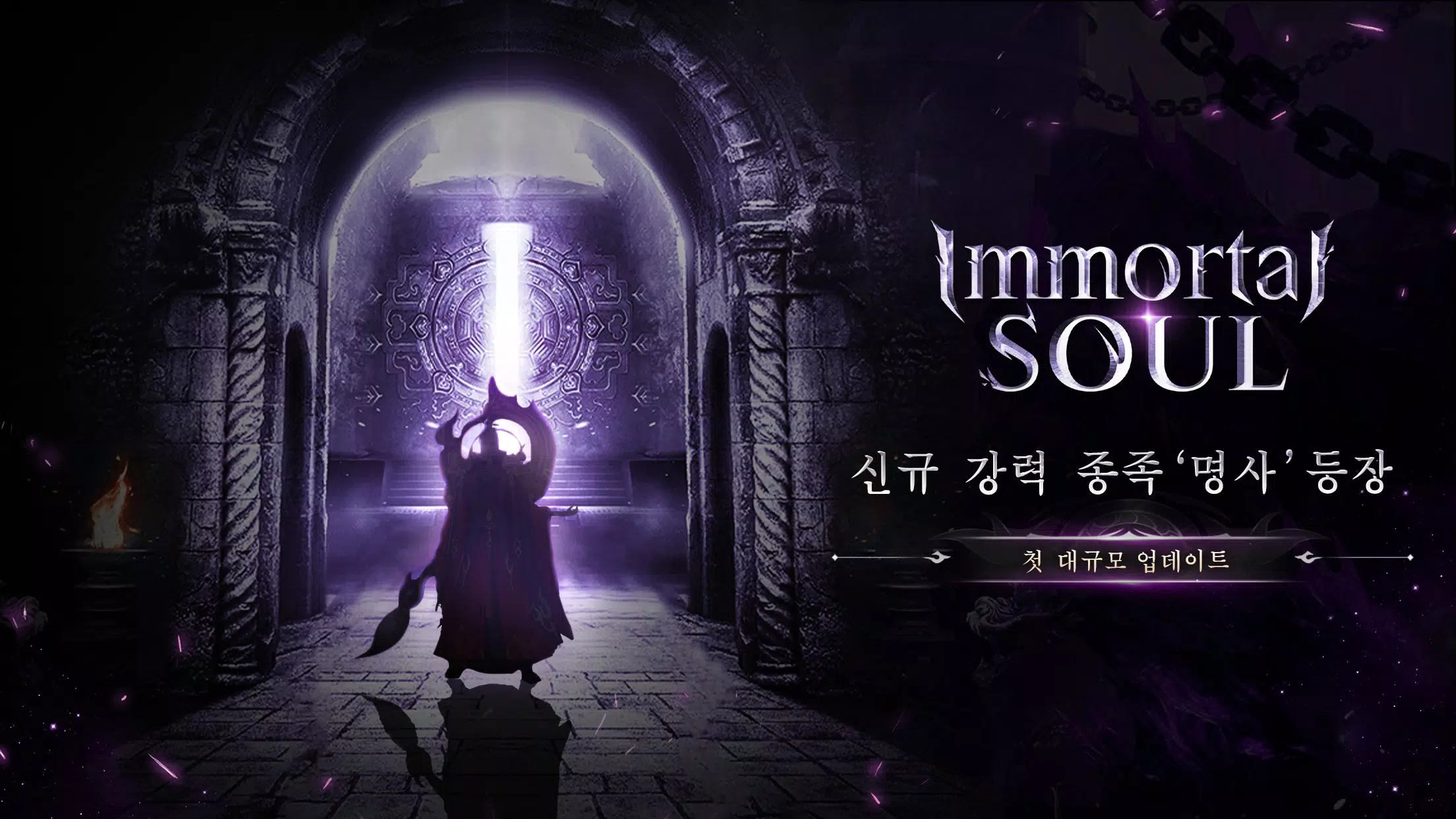 이모탈 소울應用截圖第0張