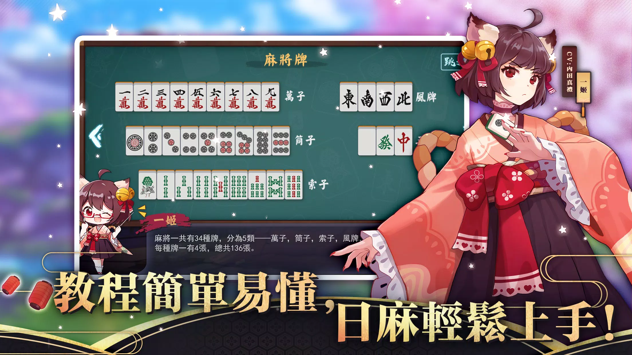 雀魂麻將 Captura de tela 1