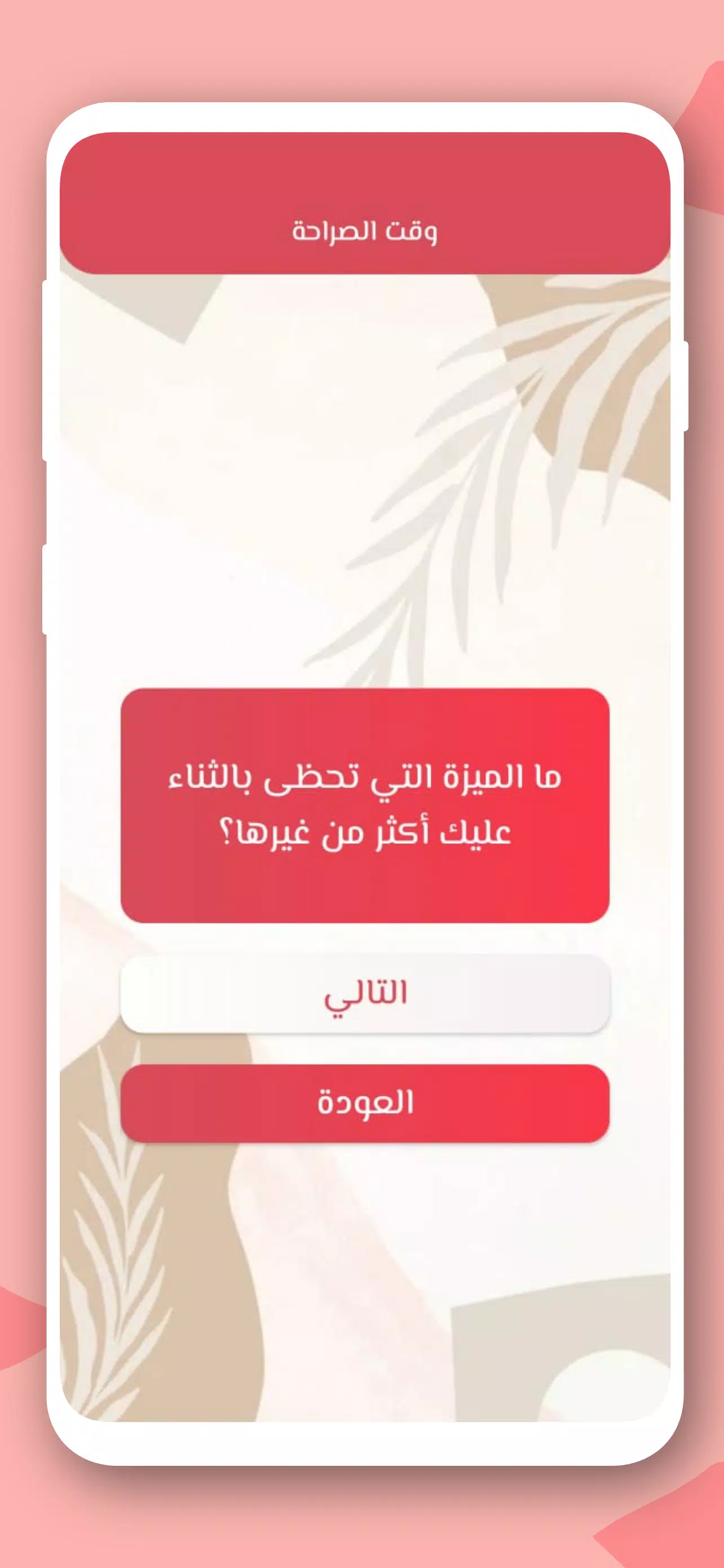 صراحة أم جرأة بدون نت スクリーンショット 1