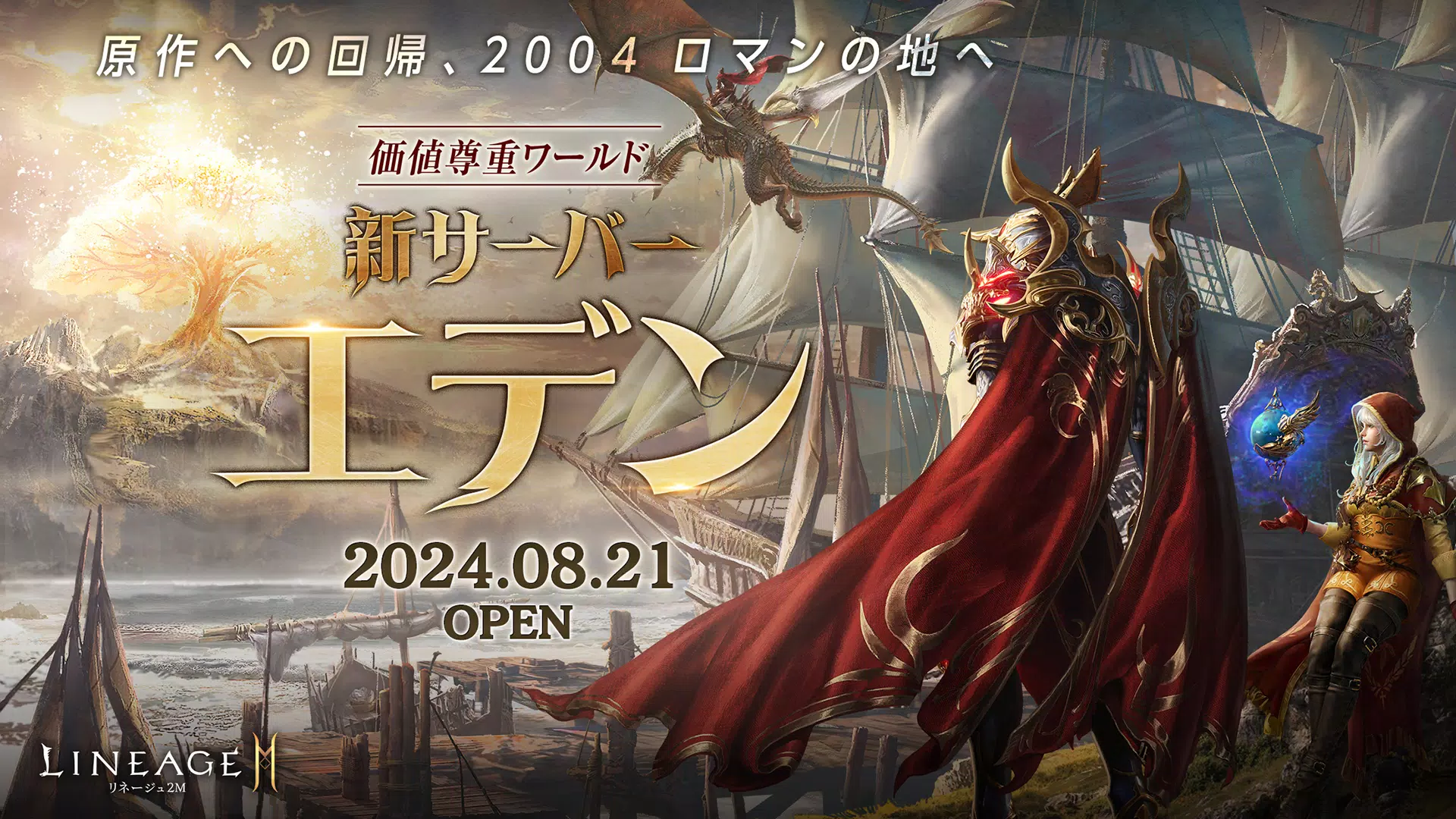 リネージュ2M（Lineage2M） 스크린샷 0
