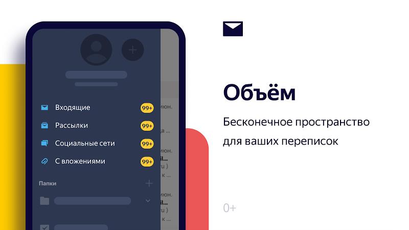 Яндекс.Почта (бета) ภาพหน้าจอ 3
