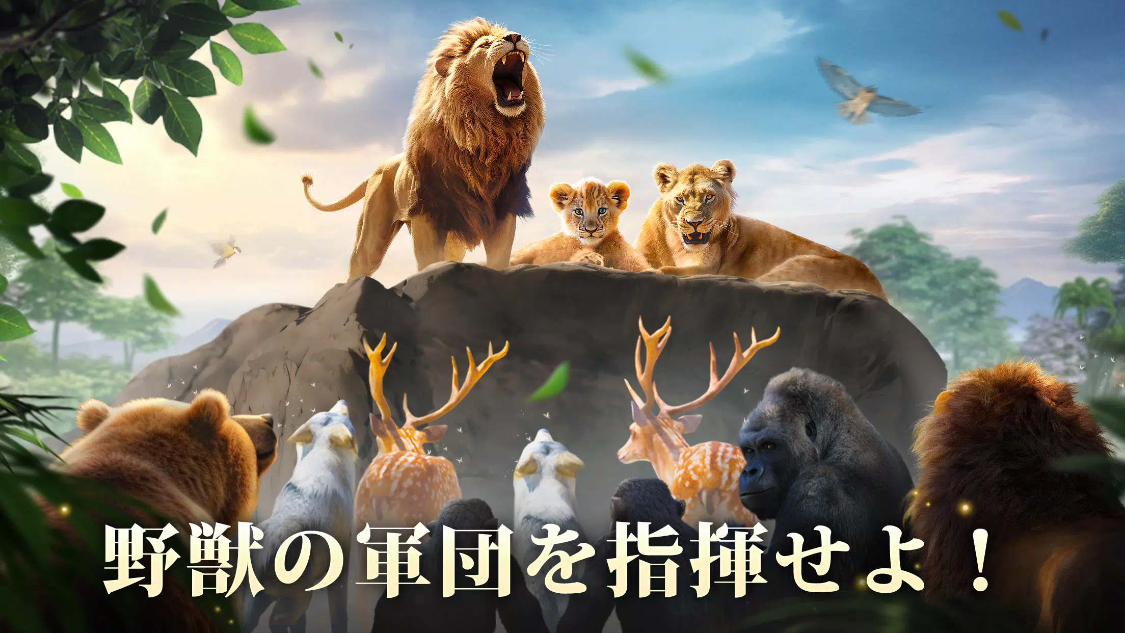 キング・オブ・ビースト：新世界應用截圖第2張