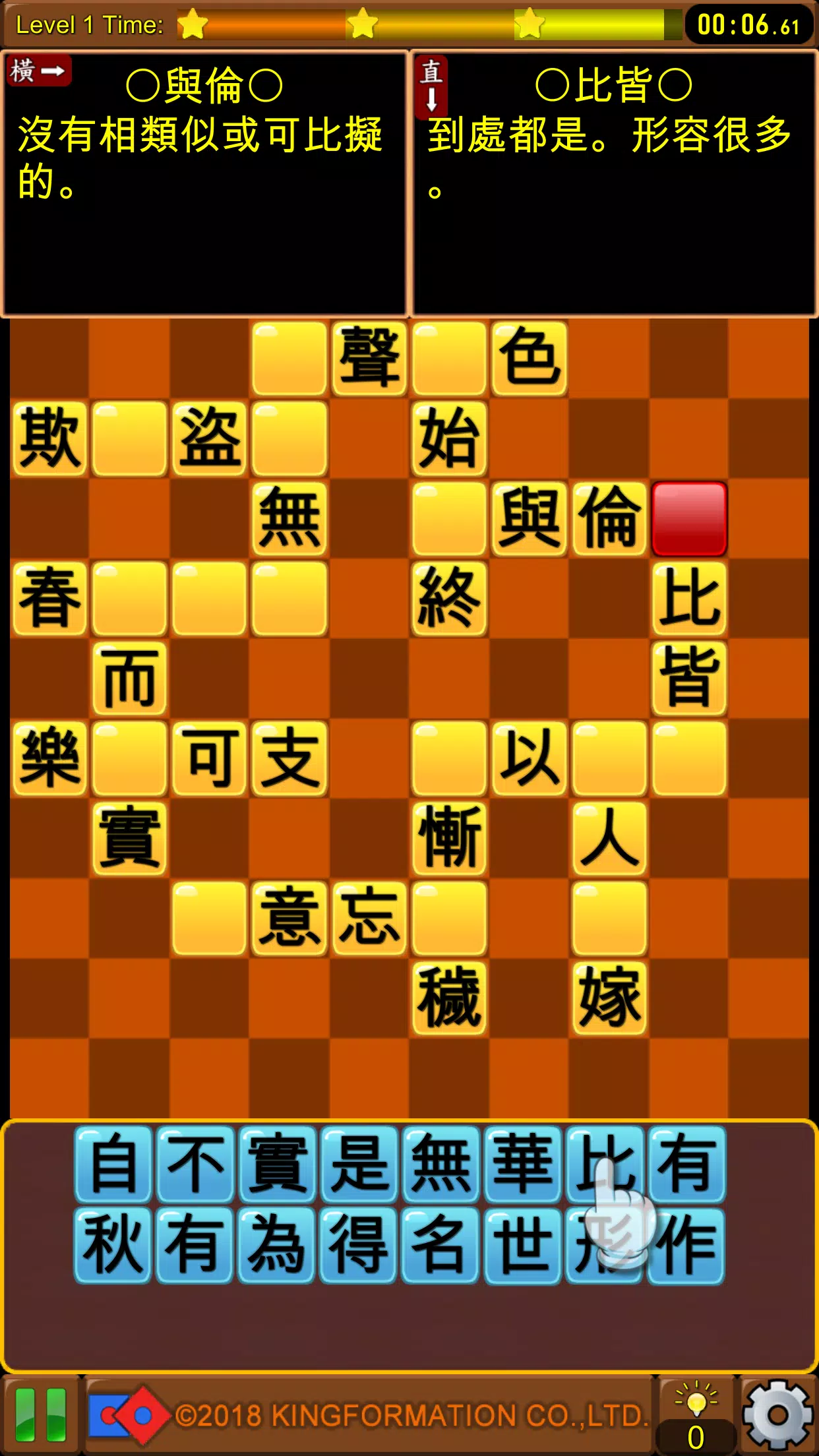 成語接龍-填填看 Скриншот 1