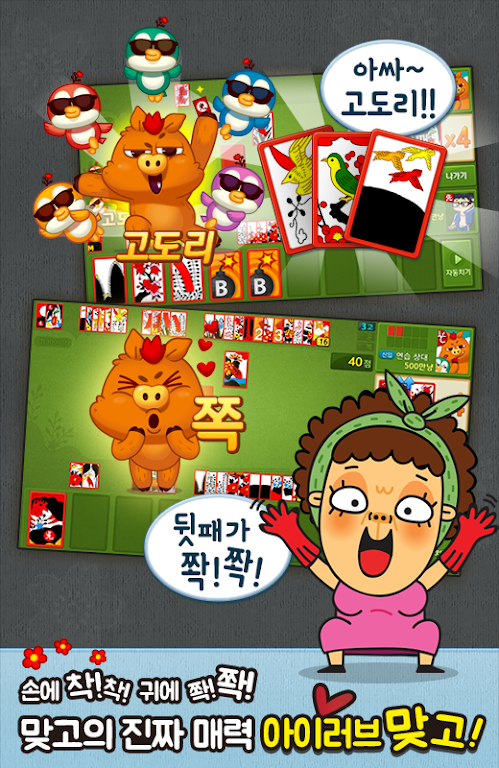 아이러브맞고 for Kakao 스크린샷 1