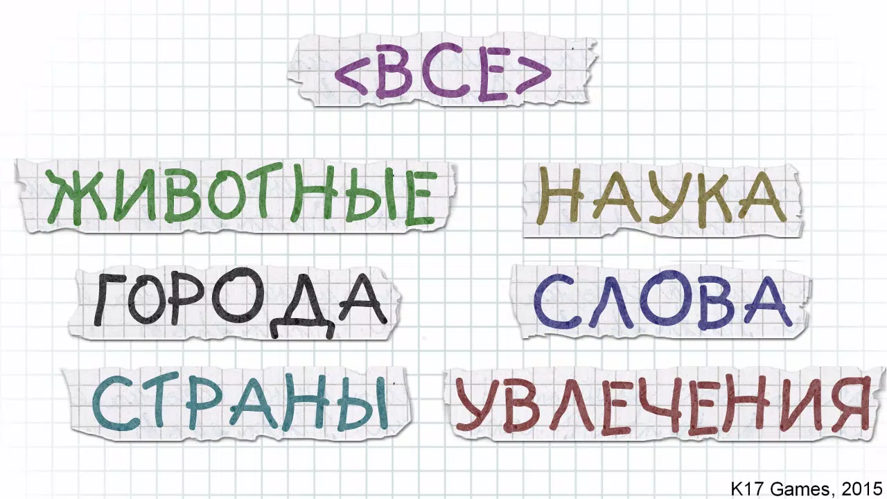 Виселица Capture d'écran 1
