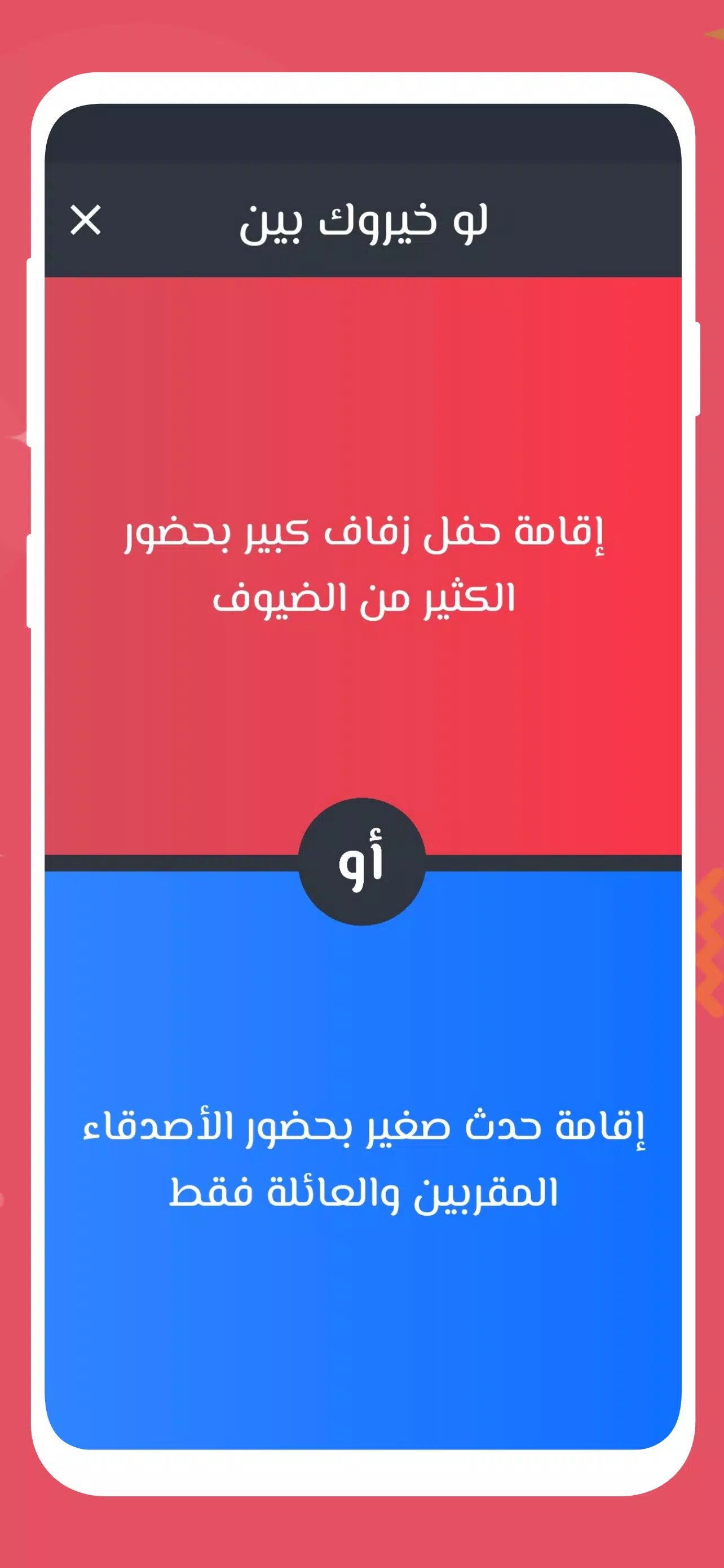 لو خيروك 2024 بدون نت للازواج Capture d'écran 1