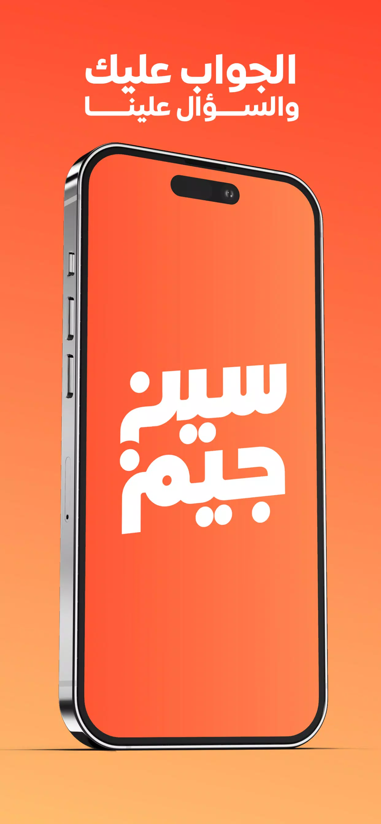 سين جيم Seen Jeem Captura de pantalla 0