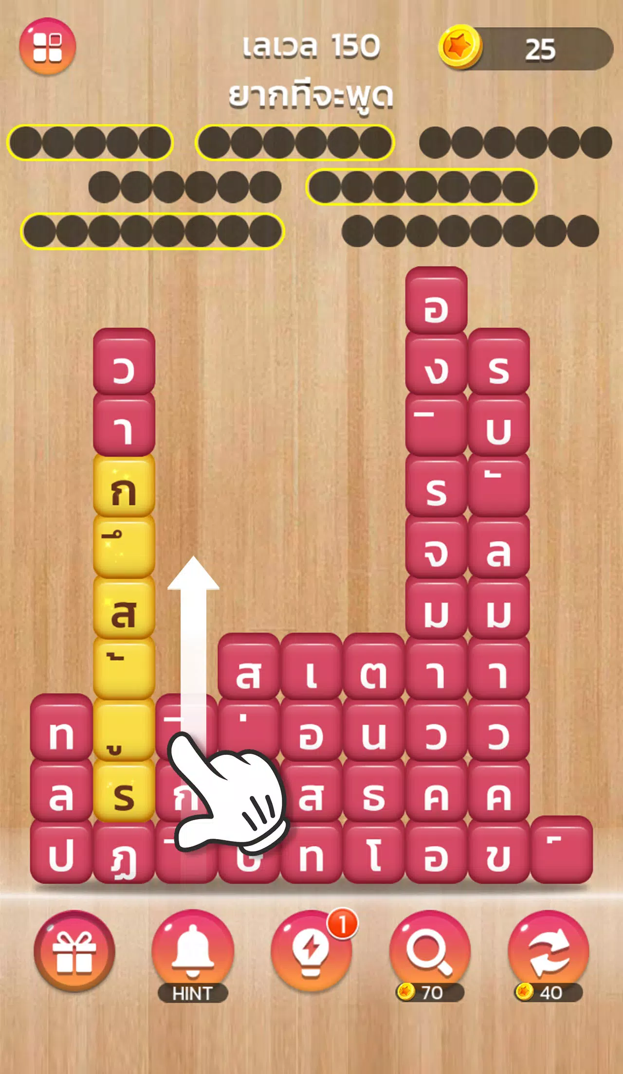 เวิร์ดแชตเตอร์-หาคำ Скриншот 1