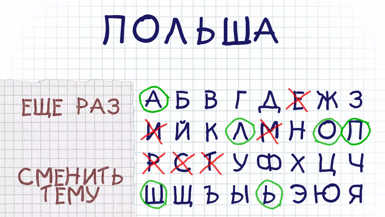 Виселица Capture d'écran 2