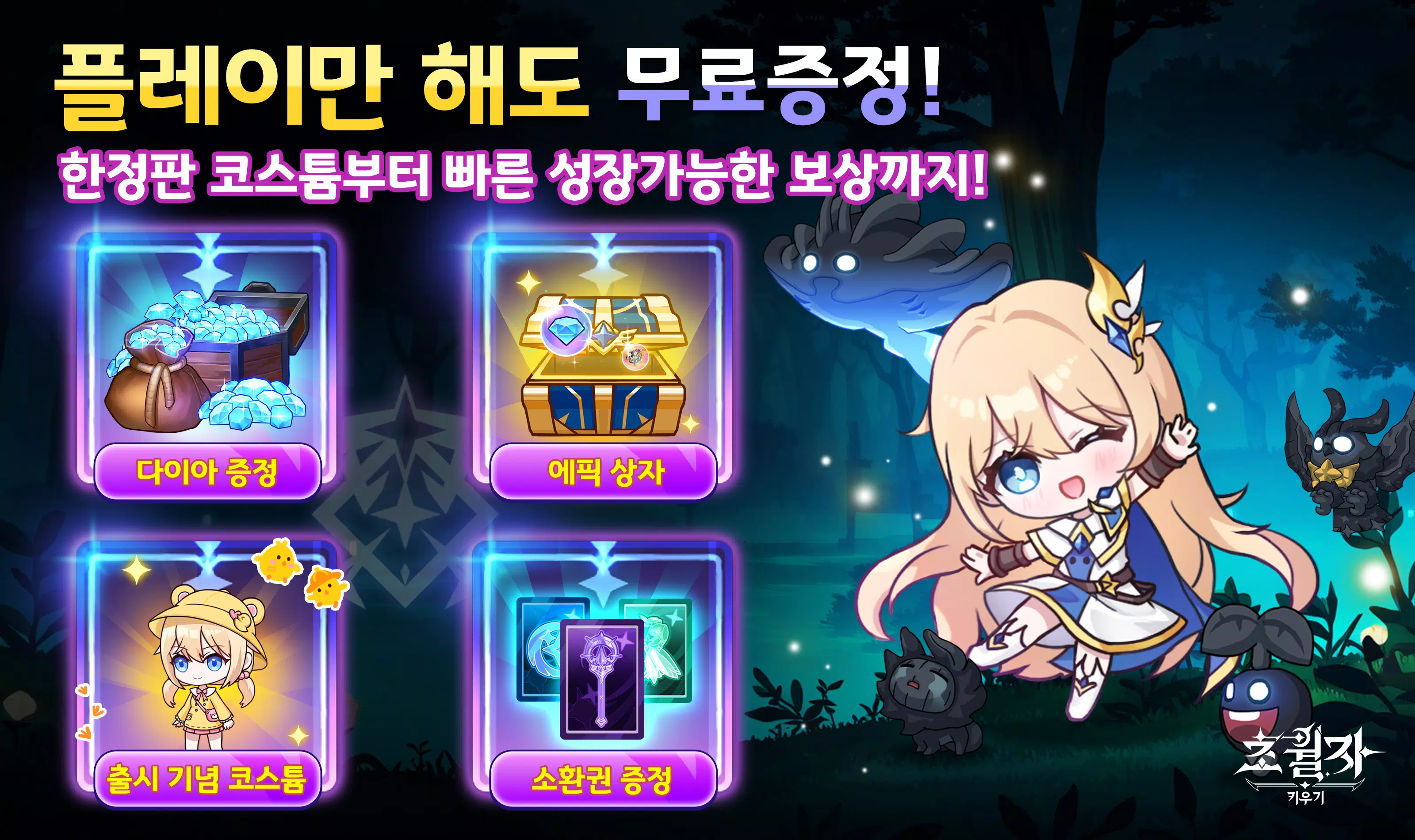 초월자 키우기 Скриншот 0