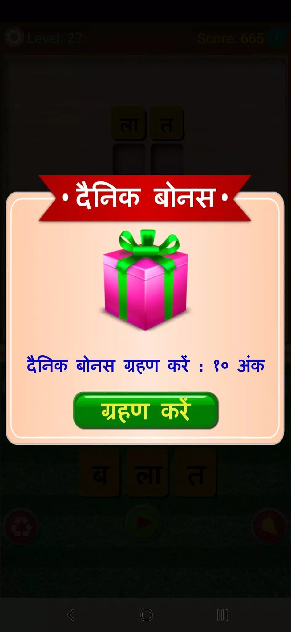 Shabd Khoj - Hindi Word Game Captura de pantalla 2
