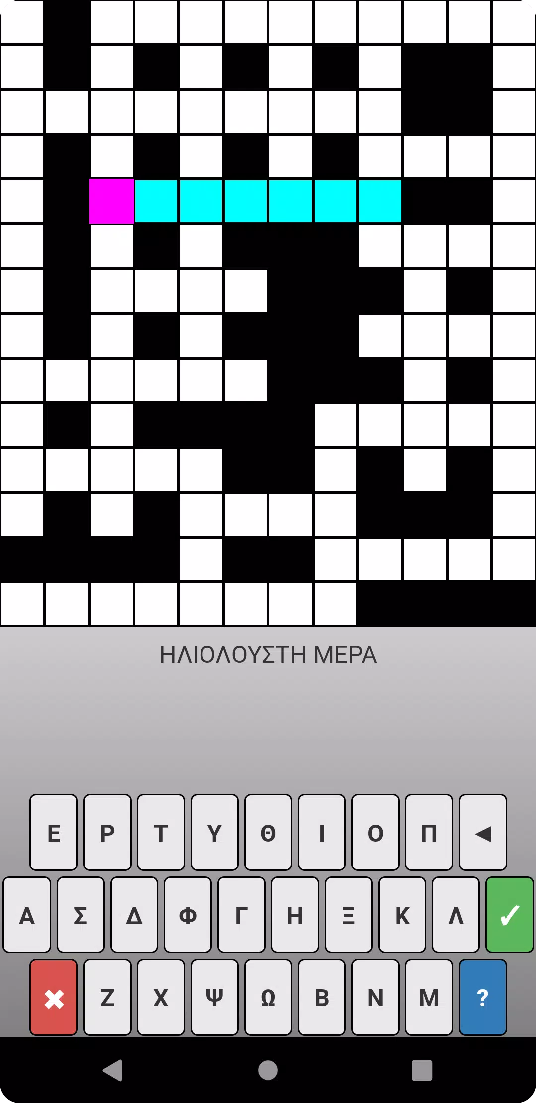 ΣταυρόΛΕΞΟ Captura de tela 3