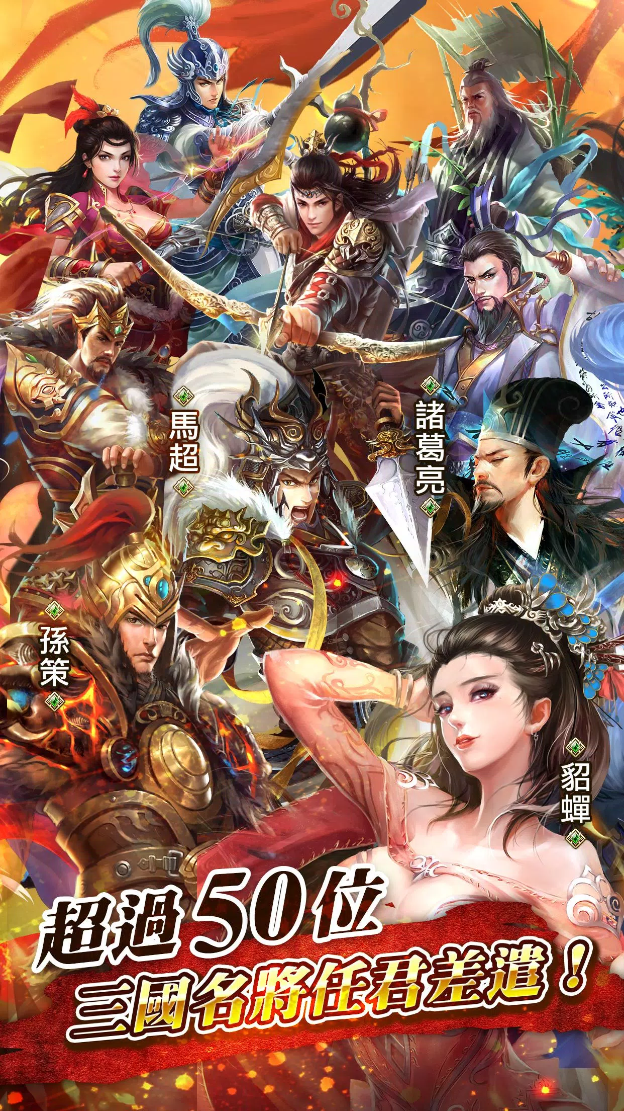 逐鹿三國2 Captura de pantalla 3