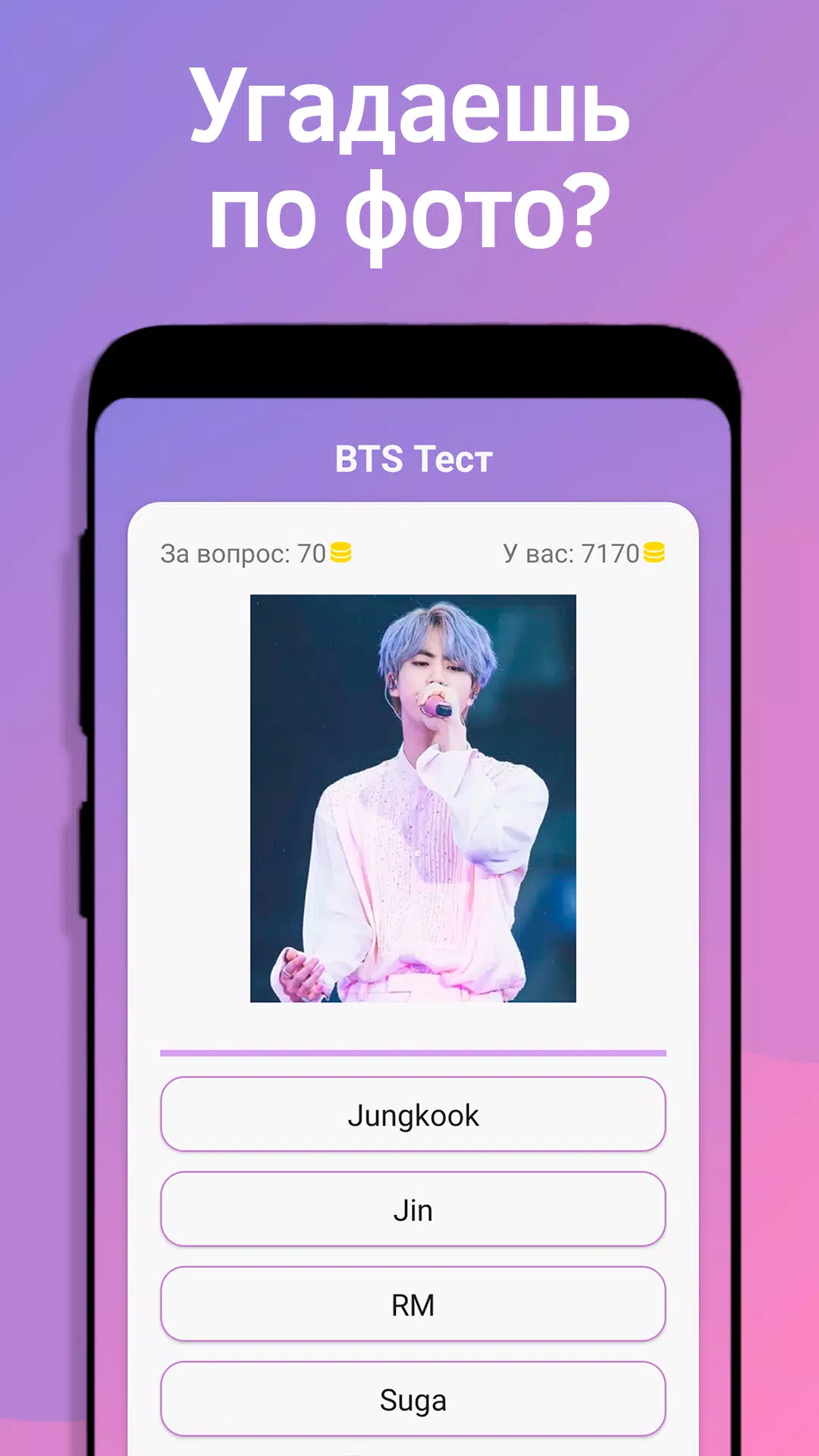 BTS Тест Capture d'écran 3