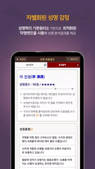 작명어플 좋은이름닷컴 작명, 감명, 이름짓기, 이름풀이 Captura de pantalla 1