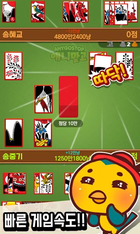 Annie hit (any gostop) - Free Game GoStop Captura de pantalla 1