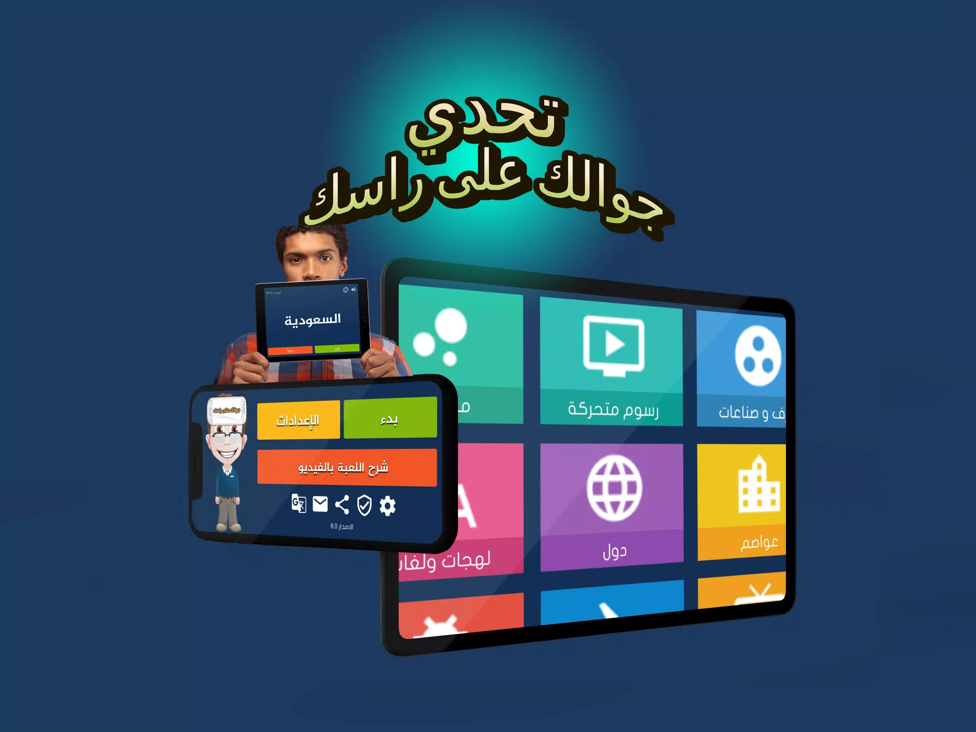 جوالك على راسك 스크린샷 2