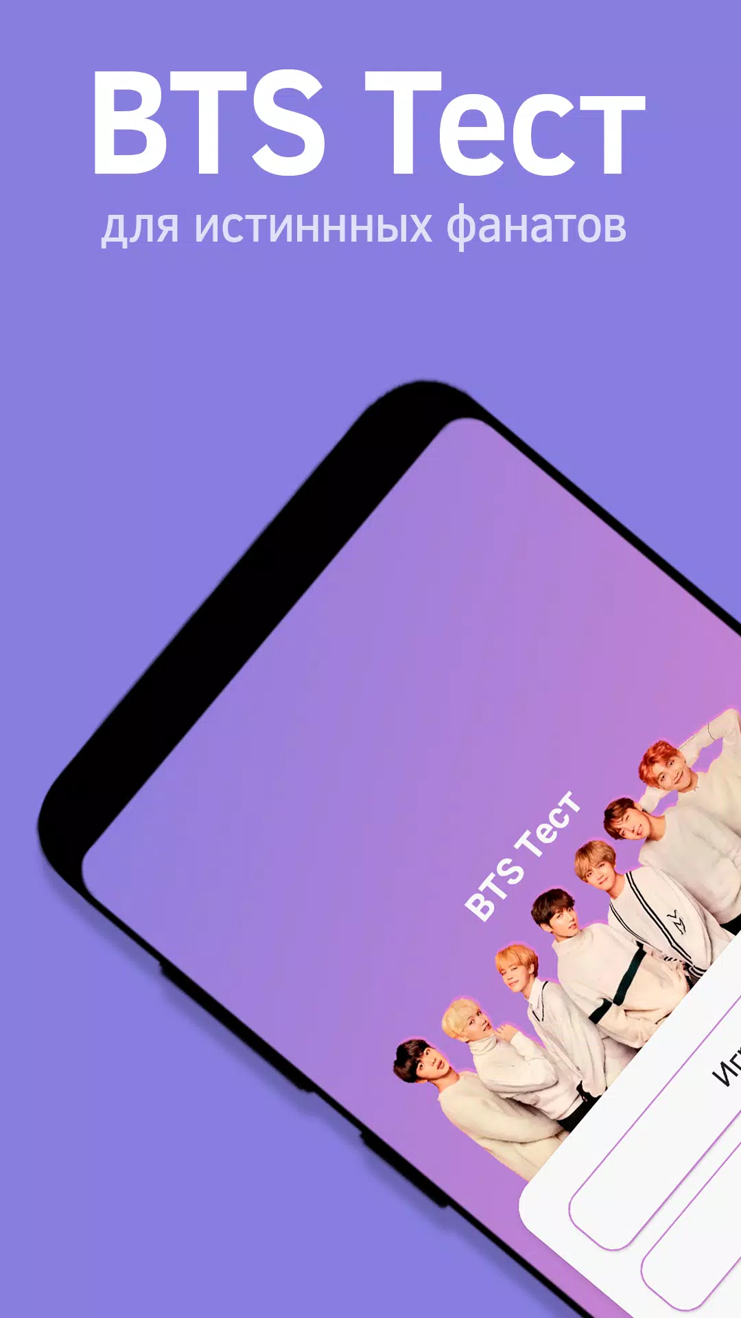 BTS Тест Capture d'écran 0