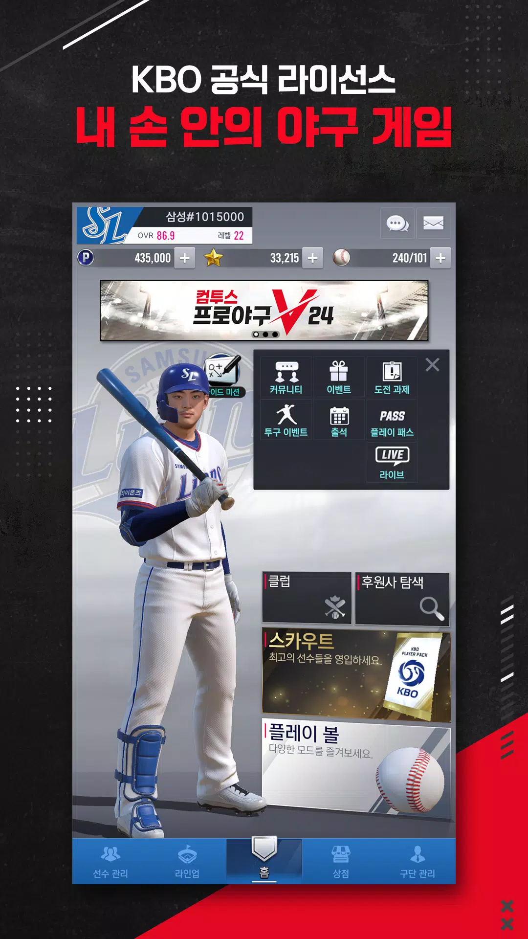 컴투스프로야구V24 스크린샷 0