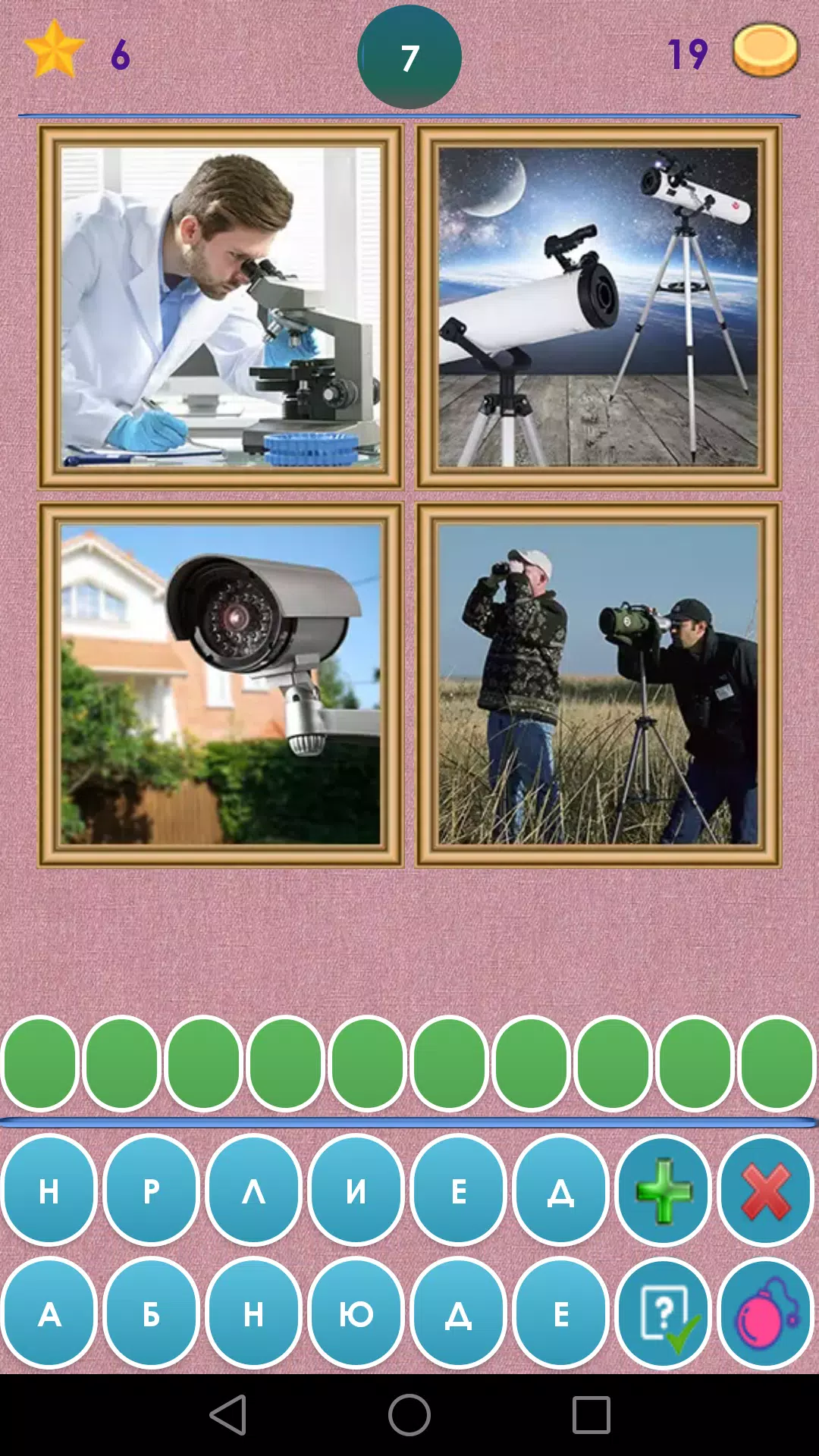 4 Фото 1 Слово. Где логика? 스크린샷 2