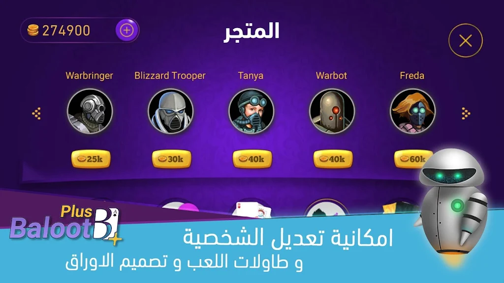 Baloot Plus Online Card Game 스크린샷 1