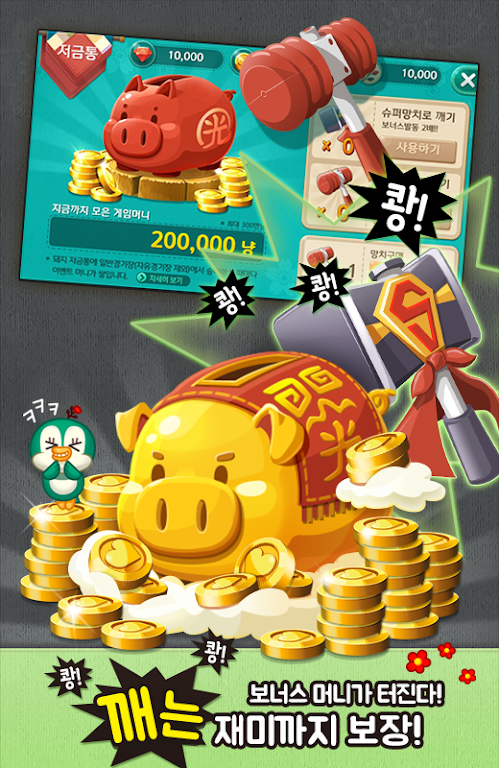 아이러브맞고 for Kakao 스크린샷 3