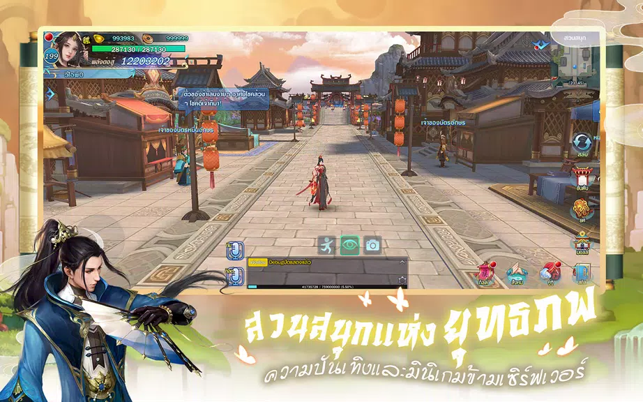กระบี่มังกรหยก Captura de pantalla 1