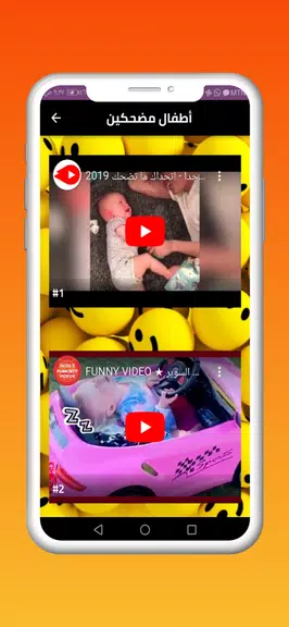 مقاطع مضحكة Capture d'écran 2