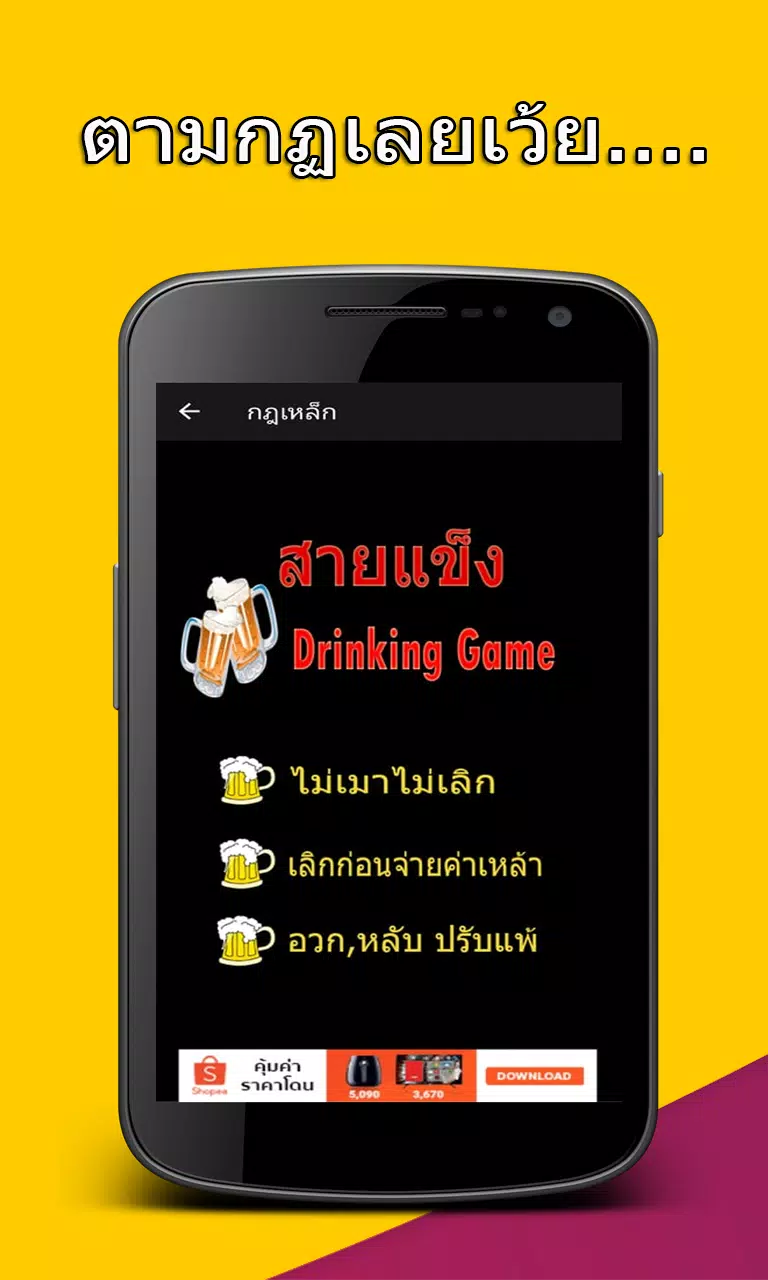 วงเหล้าหรรษา應用截圖第2張