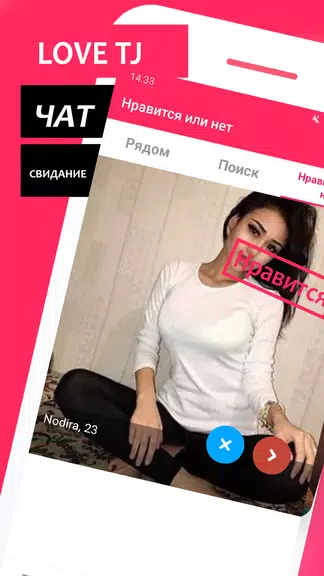 LOVE.TJ - Знакомства в Таджикистане应用截图第0张
