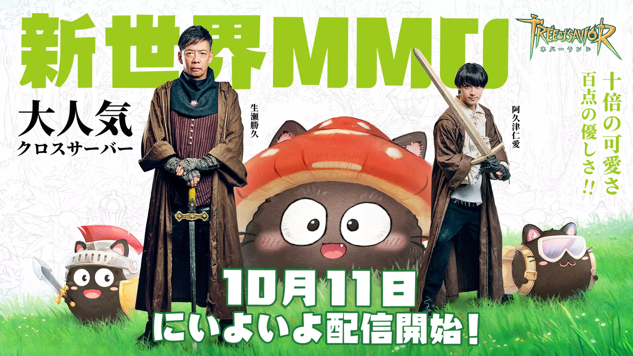 ツリーオブセイヴァー：ネバーランド應用截圖第0張