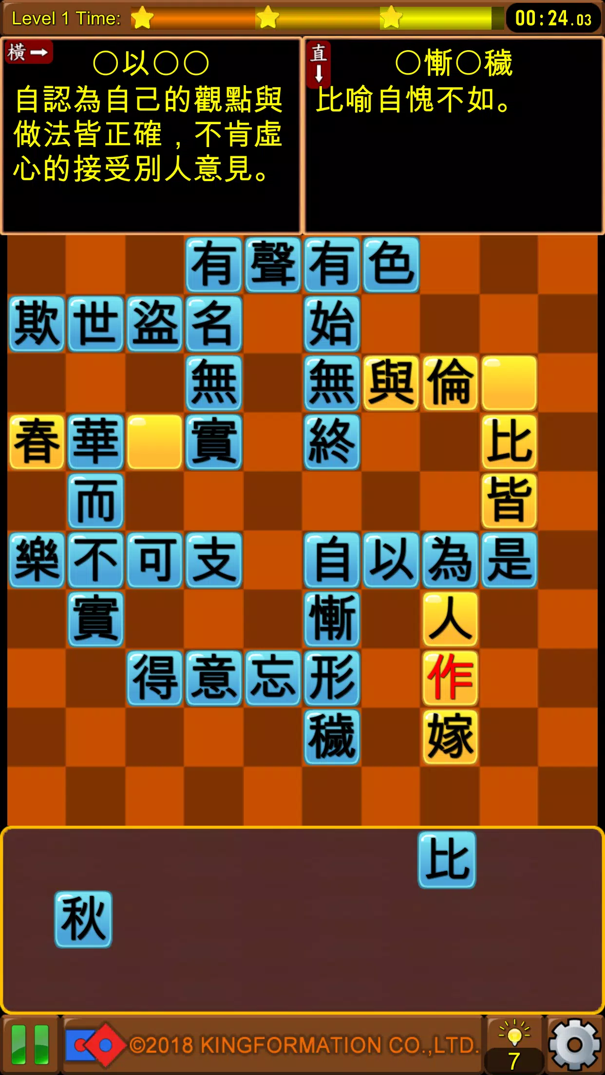 成語接龍-填填看 Скриншот 2