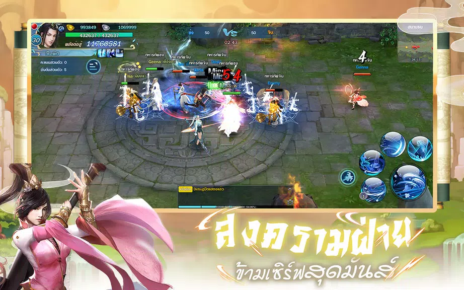 กระบี่มังกรหยก Captura de pantalla 2